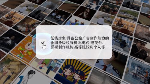 赶紧行动起来 第五届全国税收公益广告作品征集暨展播活动等你参与