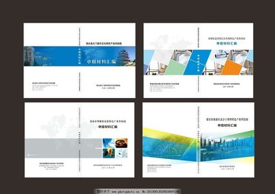 封面图片,封面设计 画册封面 样本封面 申报材料封面-